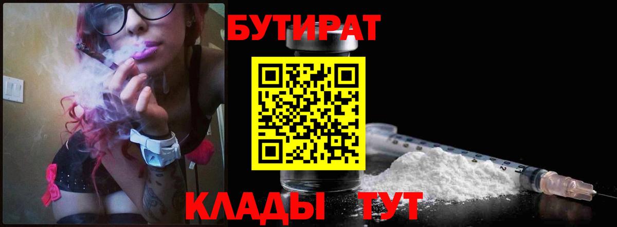 БУТИРАТ Butirat  Вход с VPN  Каменка 