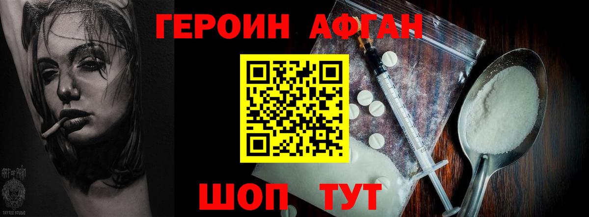 Героин хмурый Каменка
