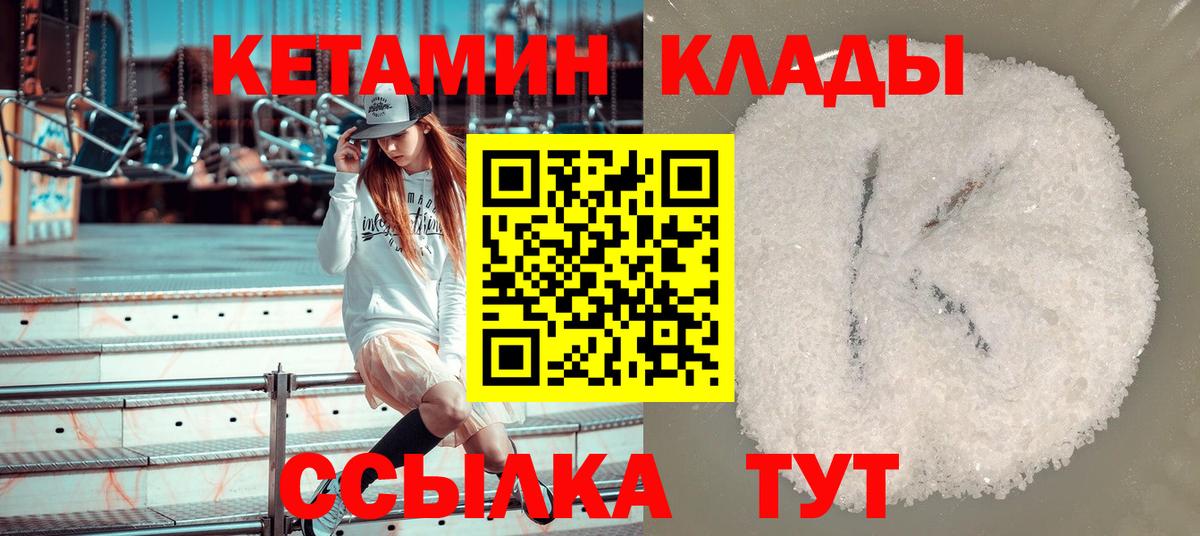 КЕТАМИН VHQ  Вход с VPN  Кетамин VHQ  Каменка 