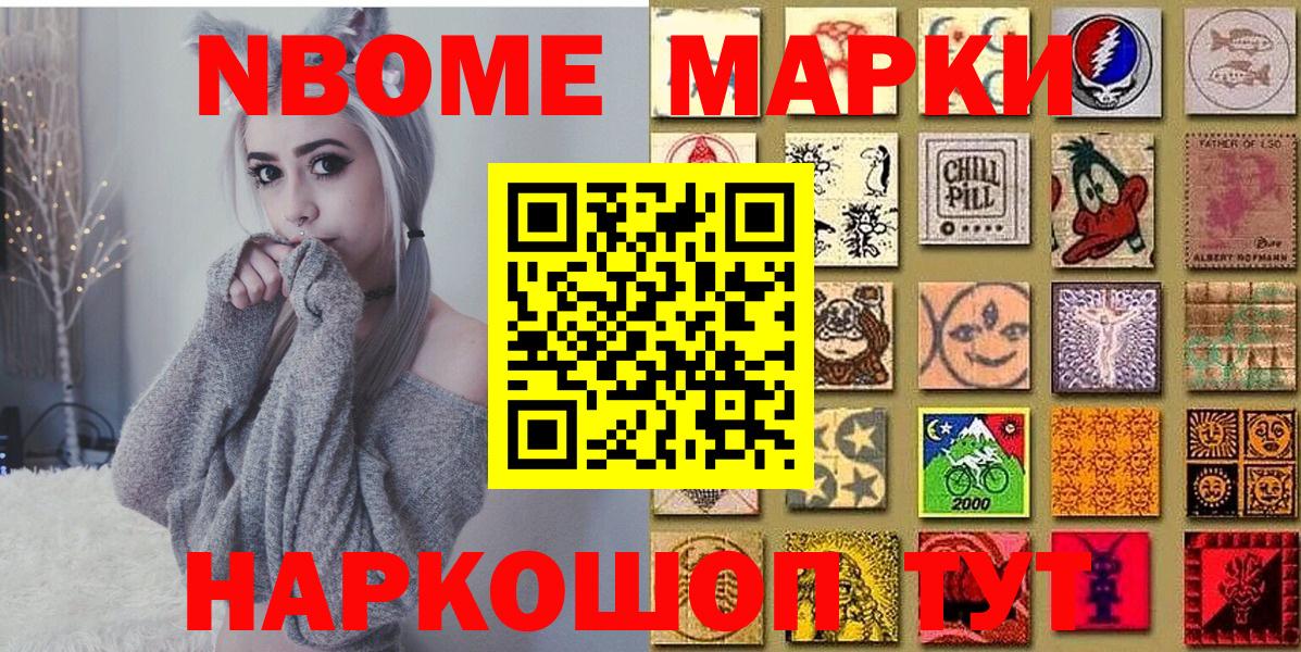 Марки 25I-NBOMe 1500мкг  Вход с VPN  Наркотические марки  Марки 25I-NBOMe 1500мкг  Каменка 